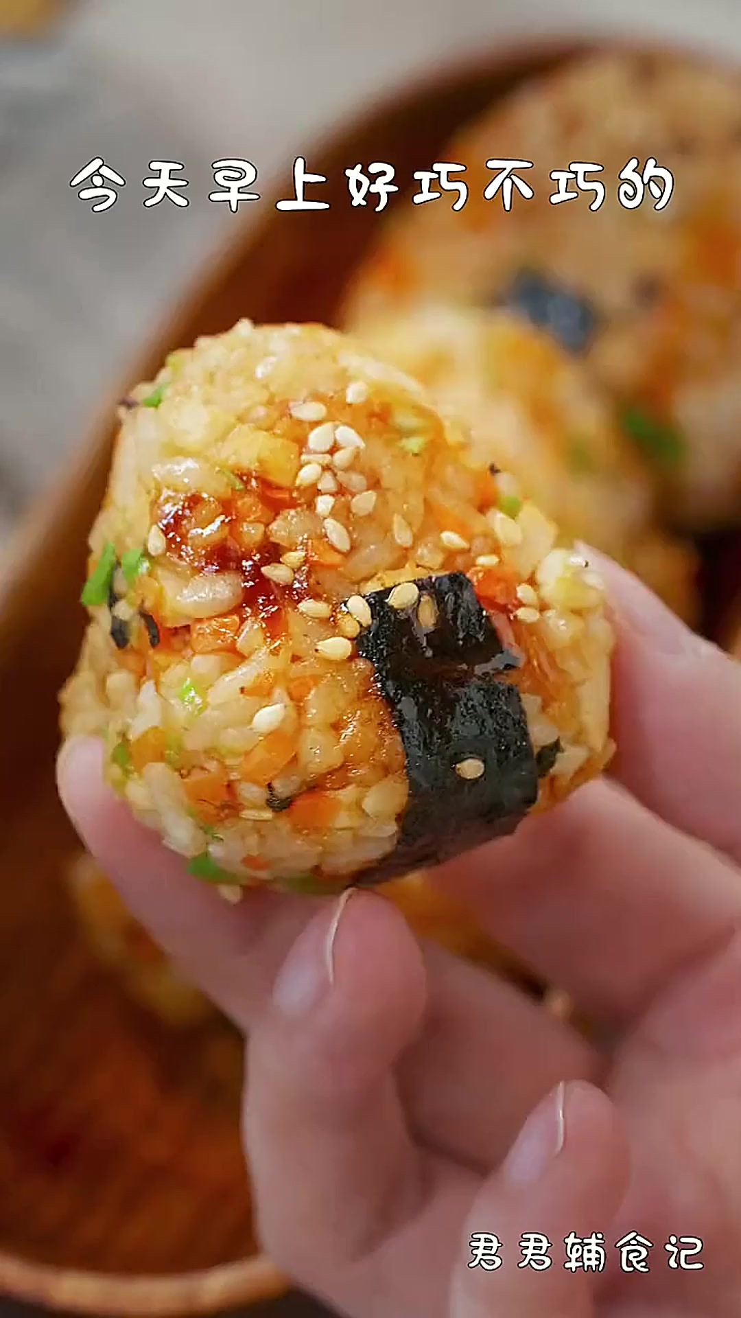 这个饭团不仅能晚起救急用，而且意外的好吃！踏青外带也合适哦