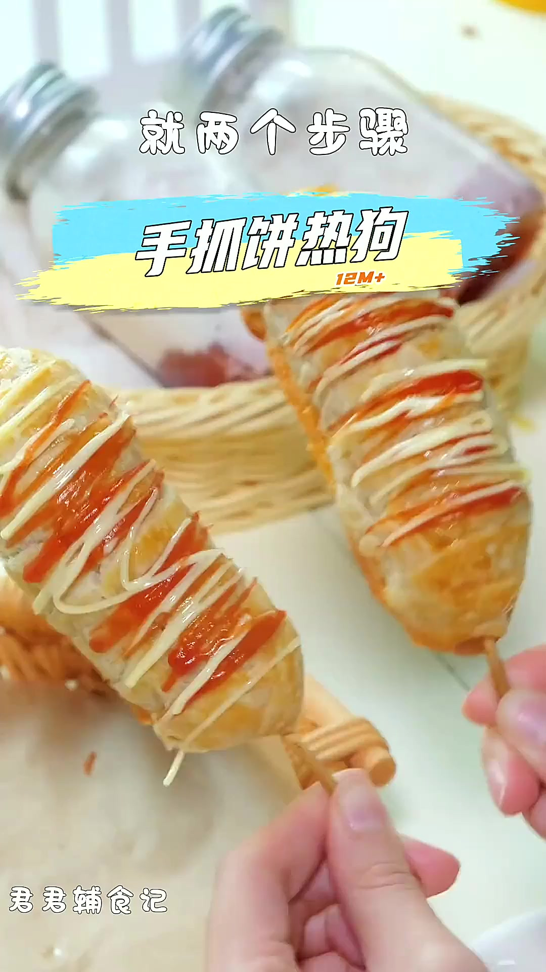 只要一张手抓饼一根肉肠就能get的手抓饼热狗,外酥里嫩超好吃!