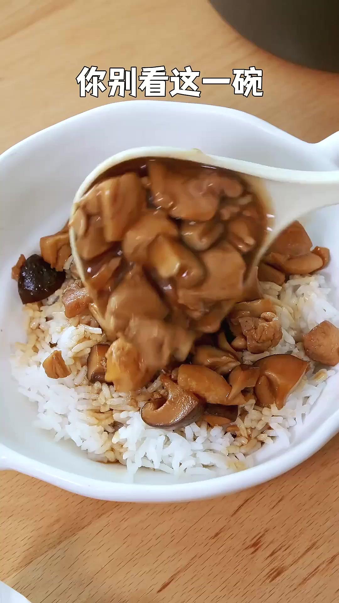 这个夏天要给孩子做一盘，滑嫩鲜美多汁的香菇滑鸡饭