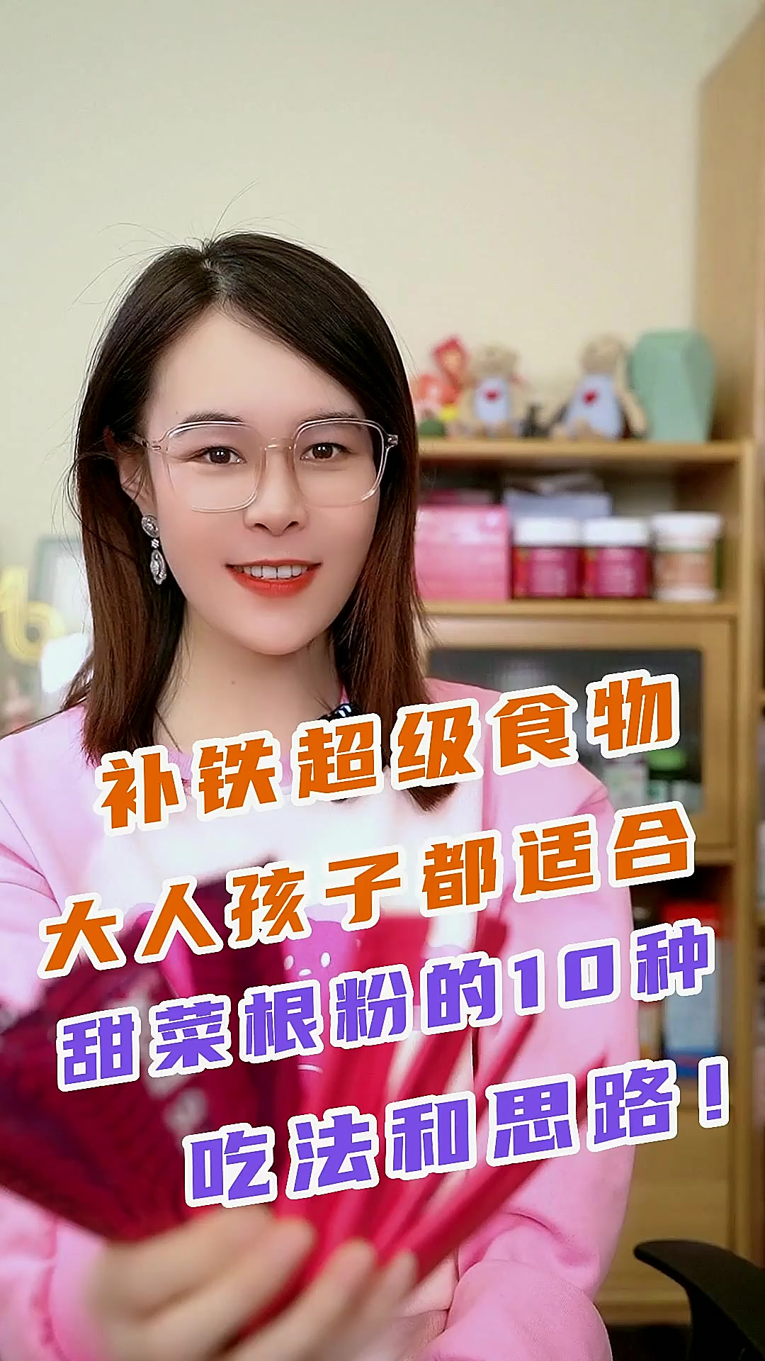 补铁甜菜根粉！吃法我给大家准备出来了，一定好好收藏起来，大人