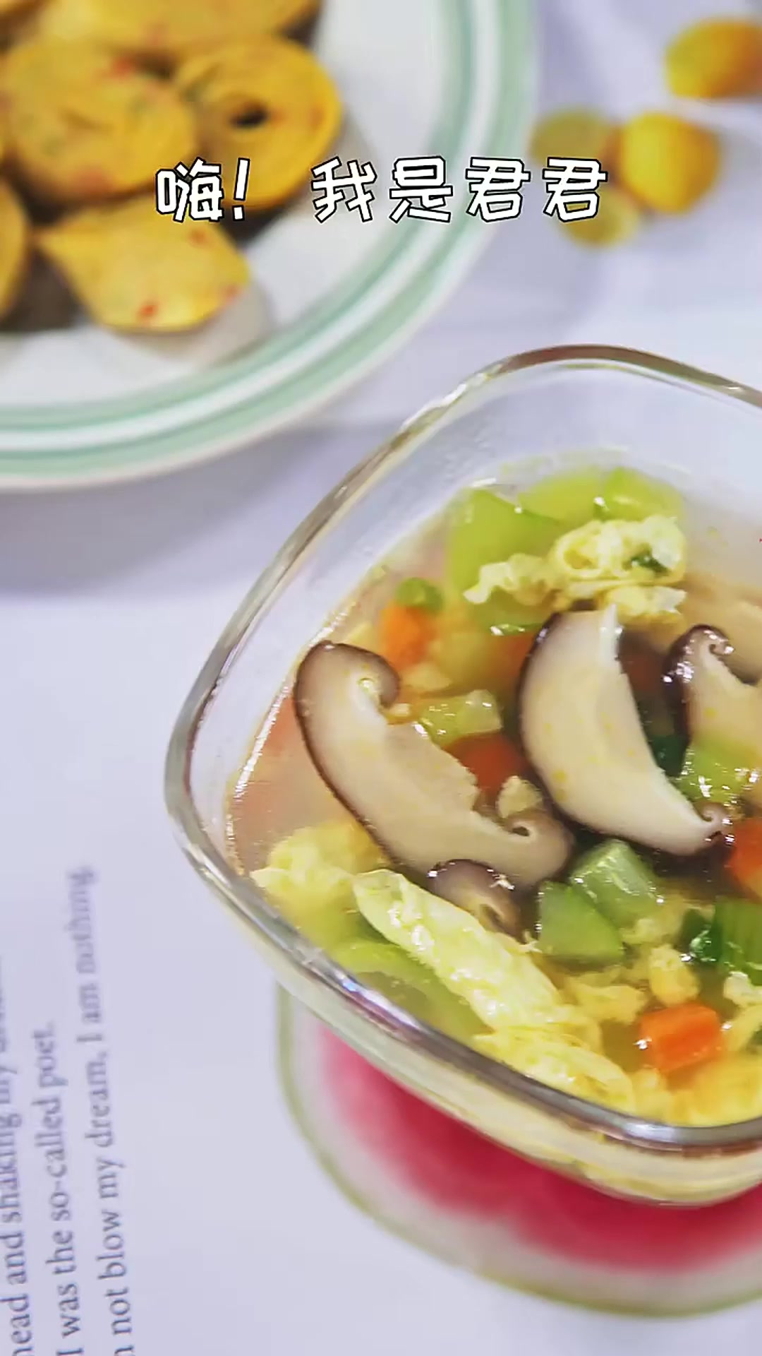 来喝汤啦！营养又好喝的蔬菜汤，做起来也是超级简单哦