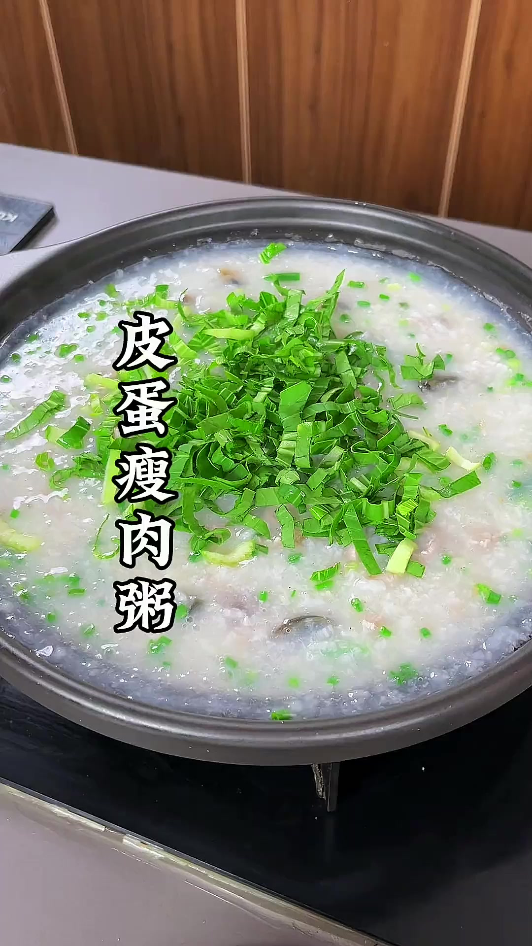 哈哈哈皮蛋瘦肉粥