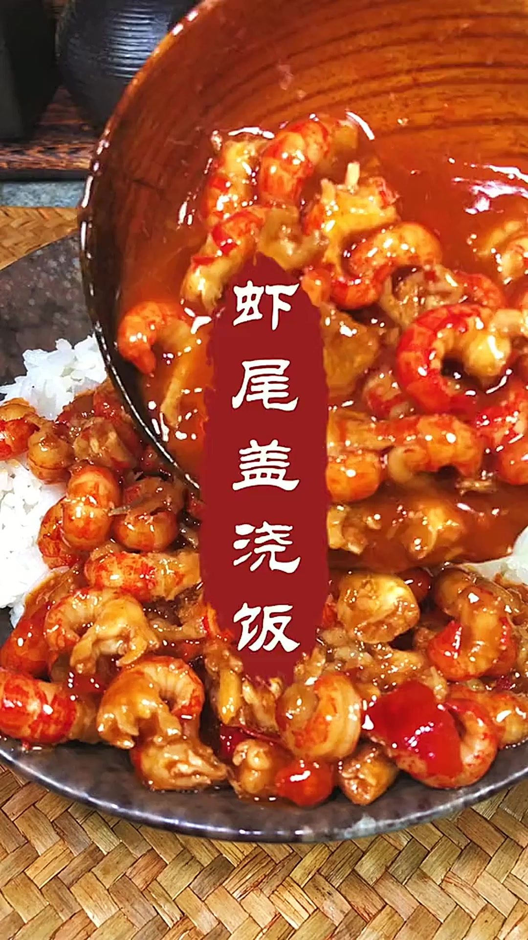 这份龙虾尾盖浇饭堪称便当界的扛把子。你能干几碗？