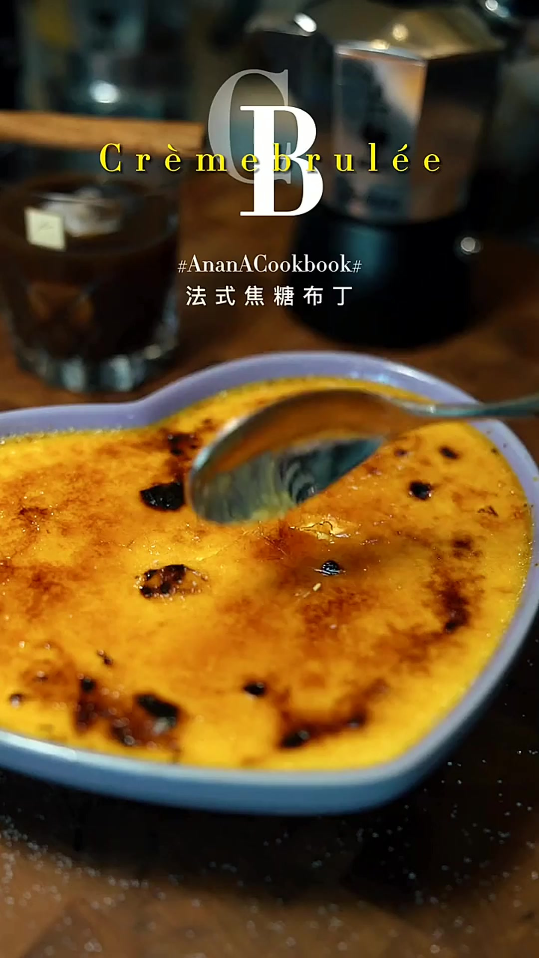 非常好吃de简单易学de法式焦糖布丁