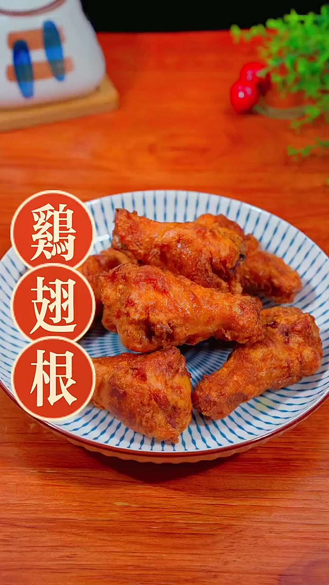 放暑假了这个新奥尔良烤鸡翅根、一定要给孩子安排上,太香了