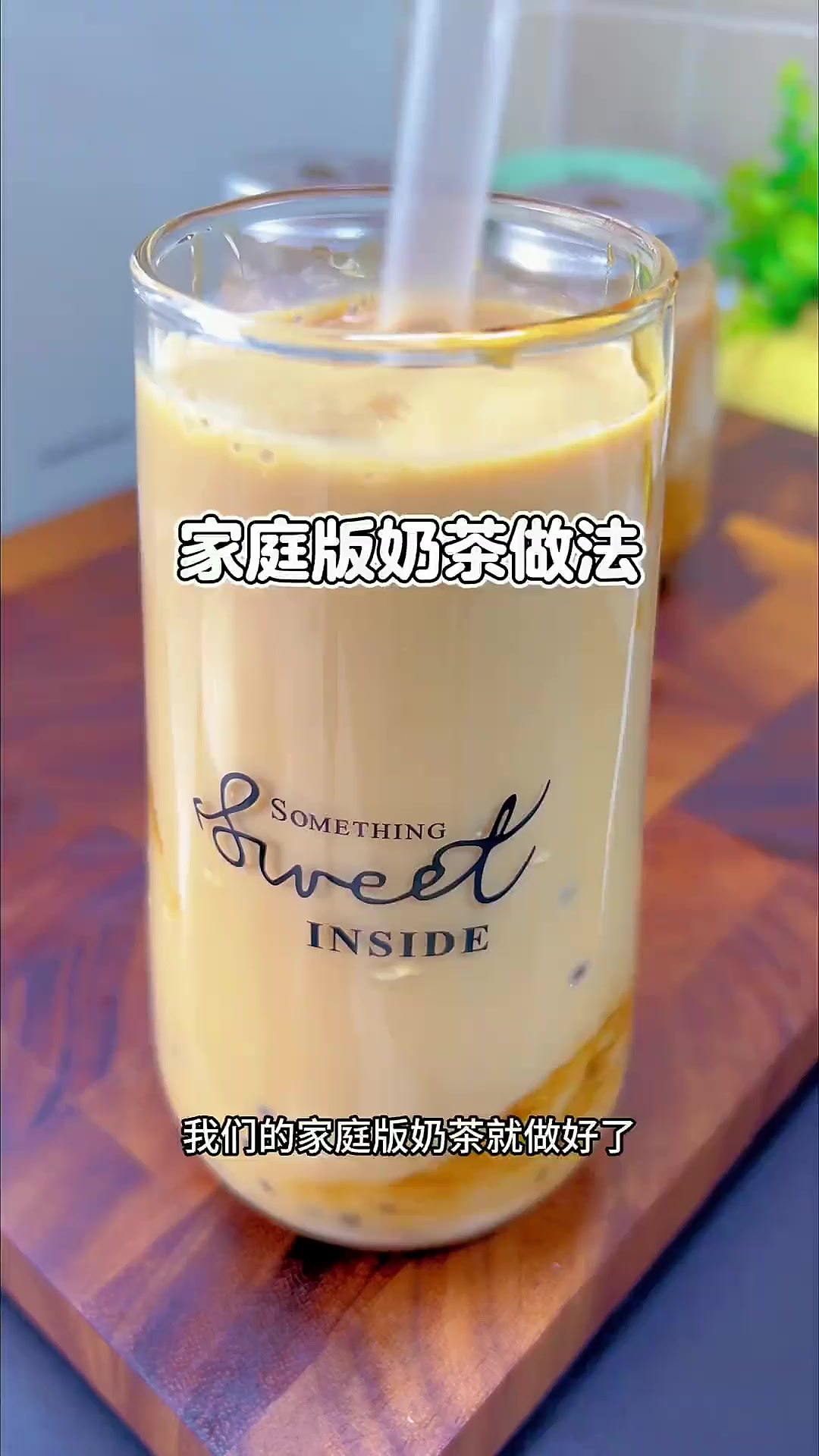 自制奶茶，简单好喝没有添加更放心