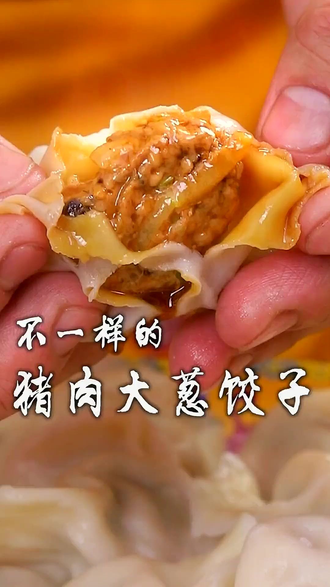 会爆汁的猪肉大葱馅饺子，皮包馅大，一口都吞不下！