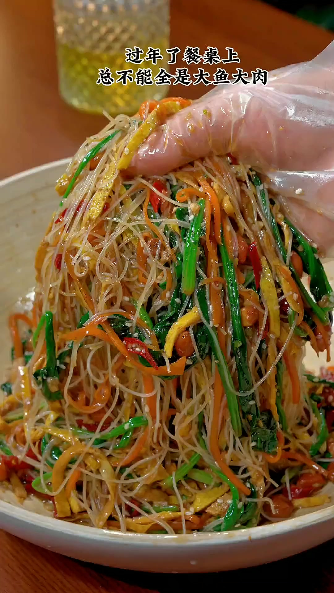 年夜饭上做一道这样的凉拌菜，真的比大鱼大肉还好吃