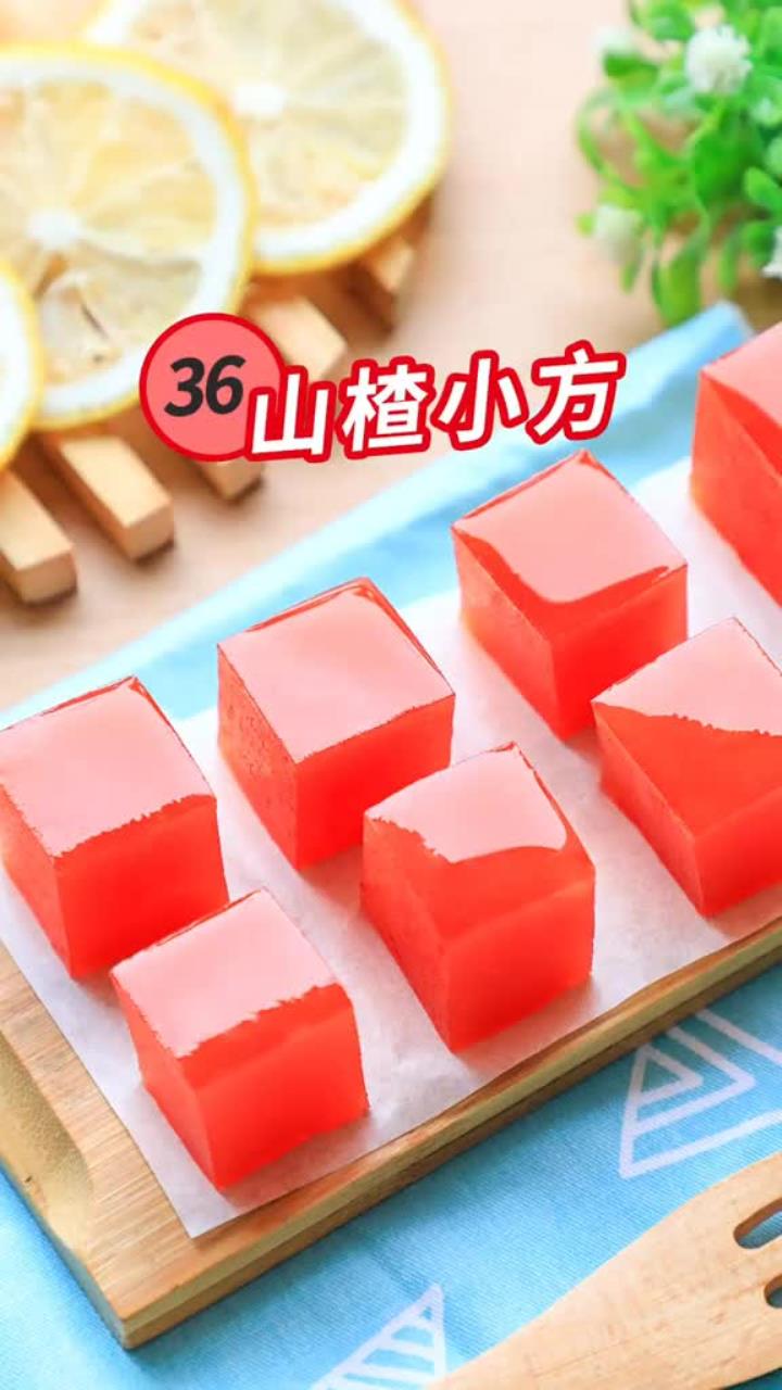 自制山楂糕，酸甜开胃，看了就忍不住流口水～