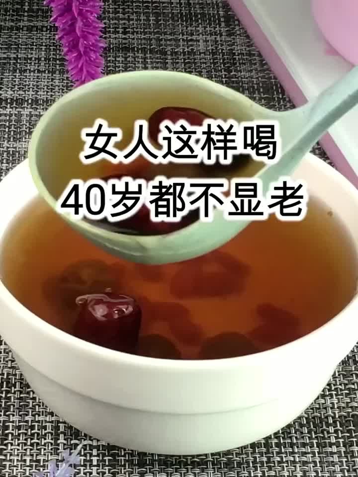 女人这样喝40岁都不显老