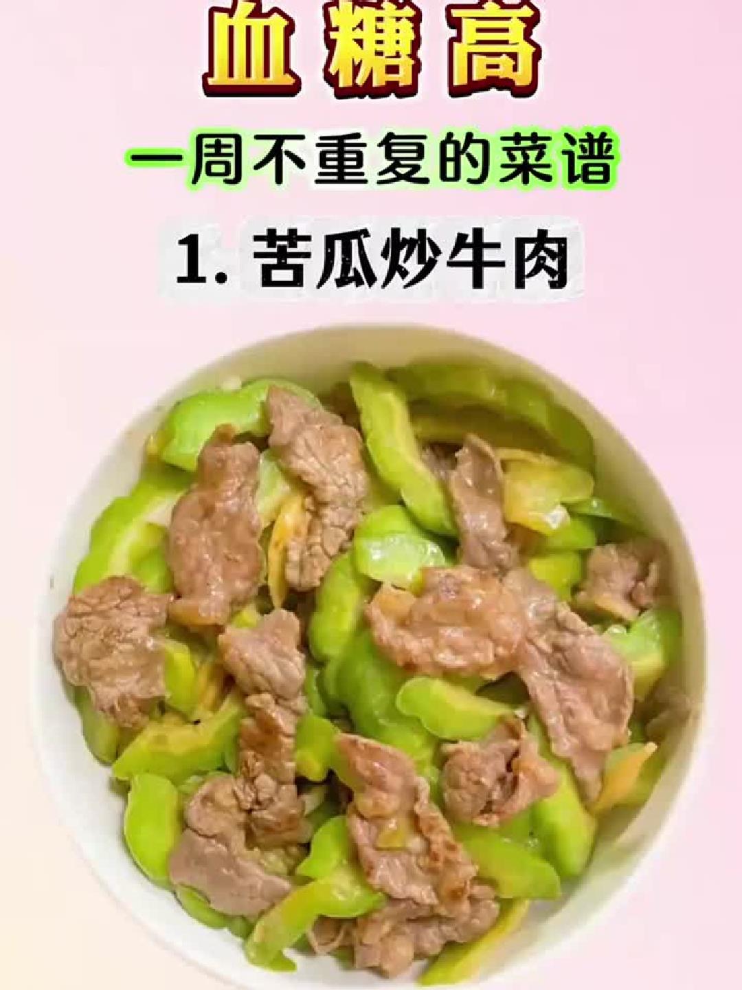 血糖高人群必看！一周不重样菜单