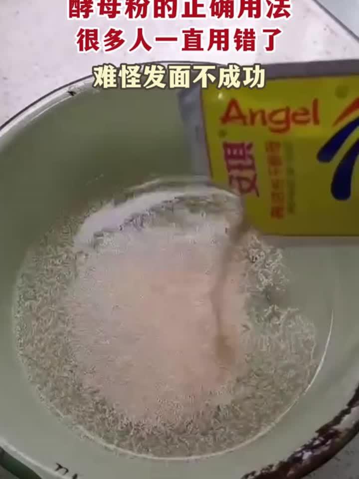 原来酵母粉要这样用，难怪你发面总失败！