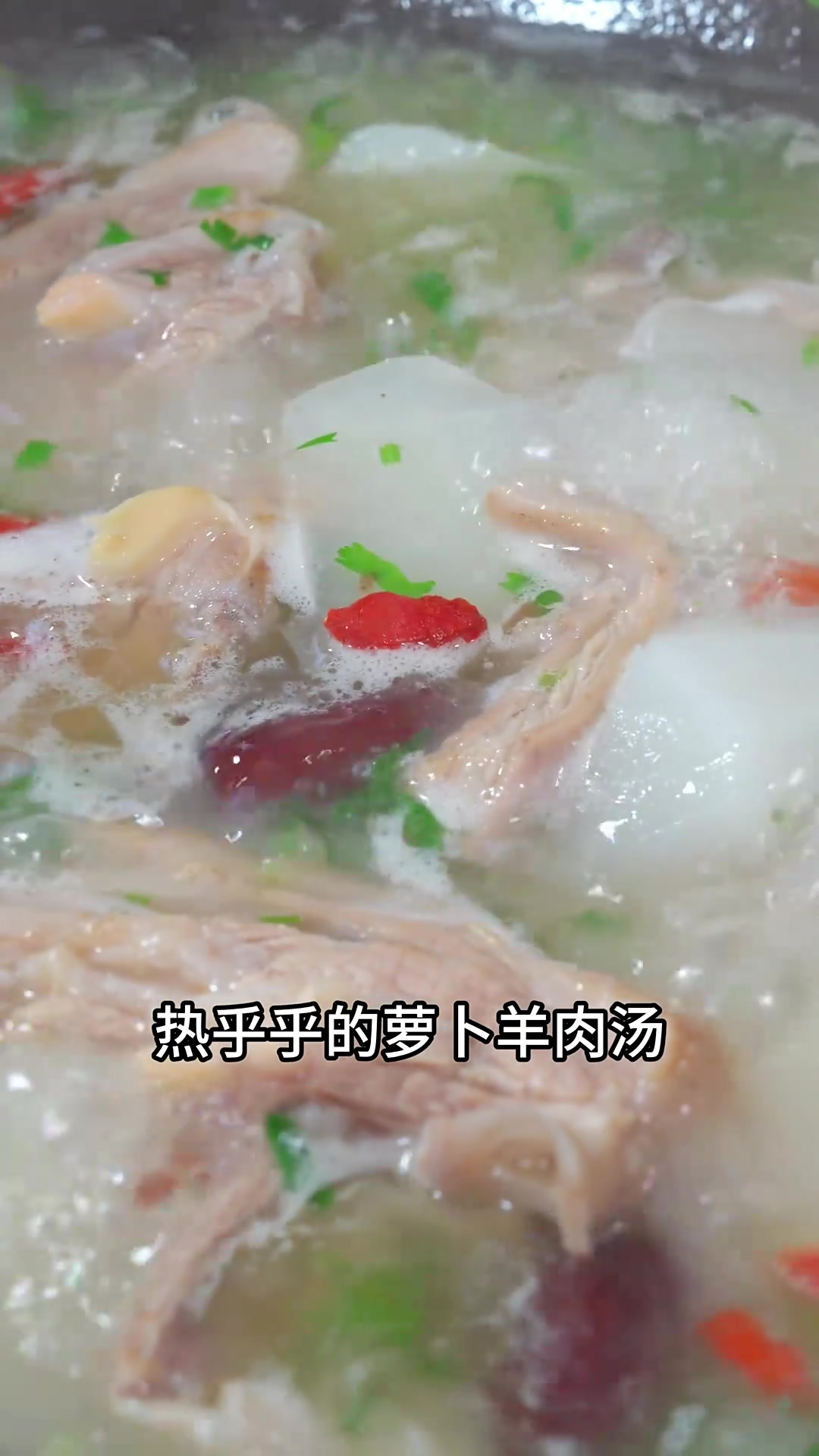 冬天必备的羊肉萝卜汤！不腥不膻，特别滋补！