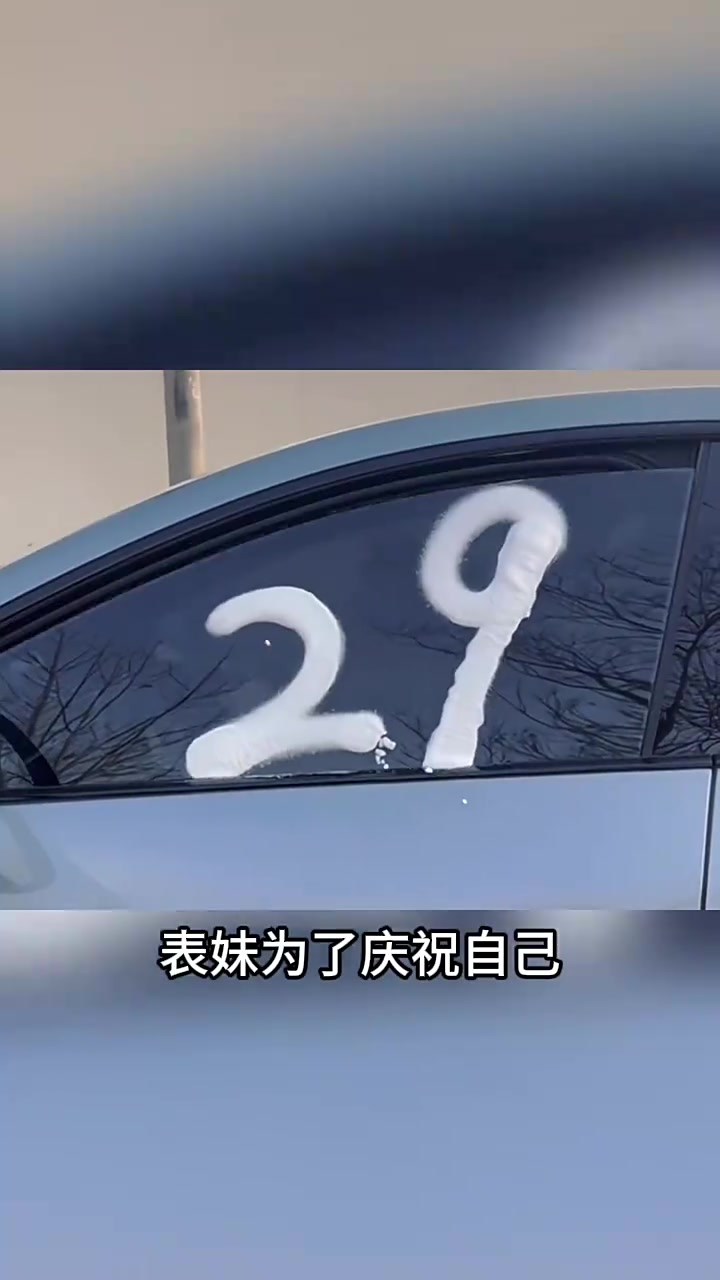 这生日过得真有创意