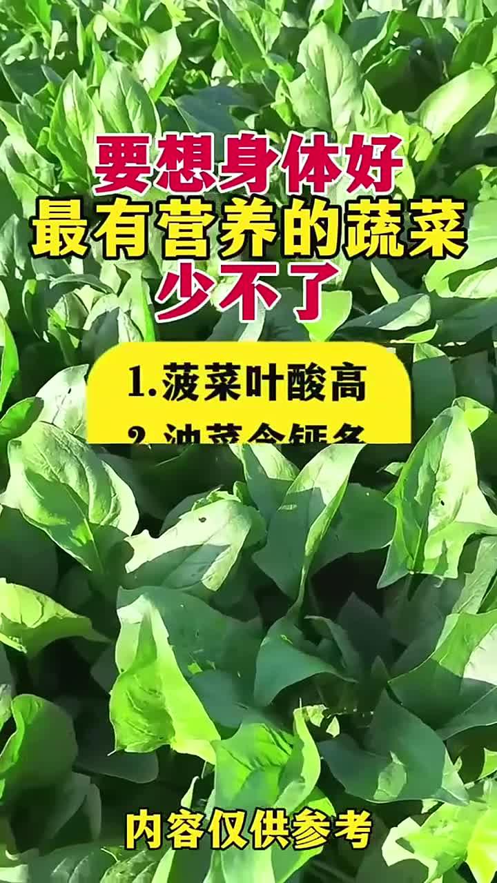 要想身体好最有营养的蔬菜少不了