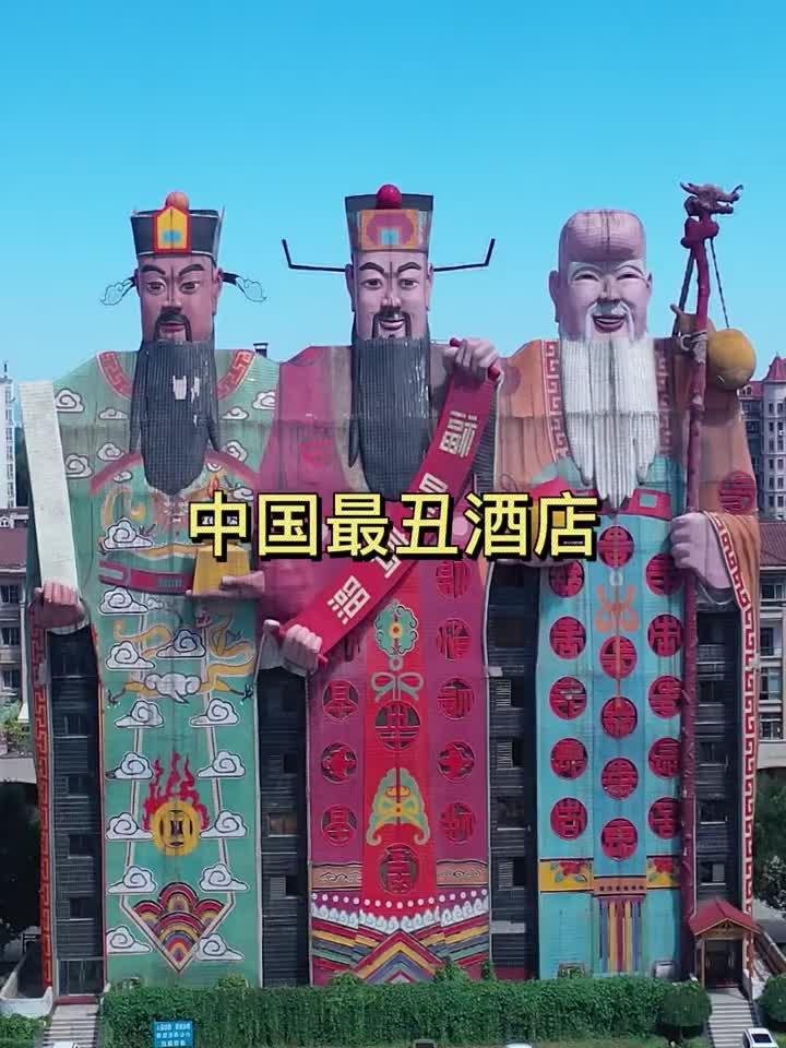 河北福禄寿天子酒店在国内被评为十大丑陋建筑的酒店，却在国外获