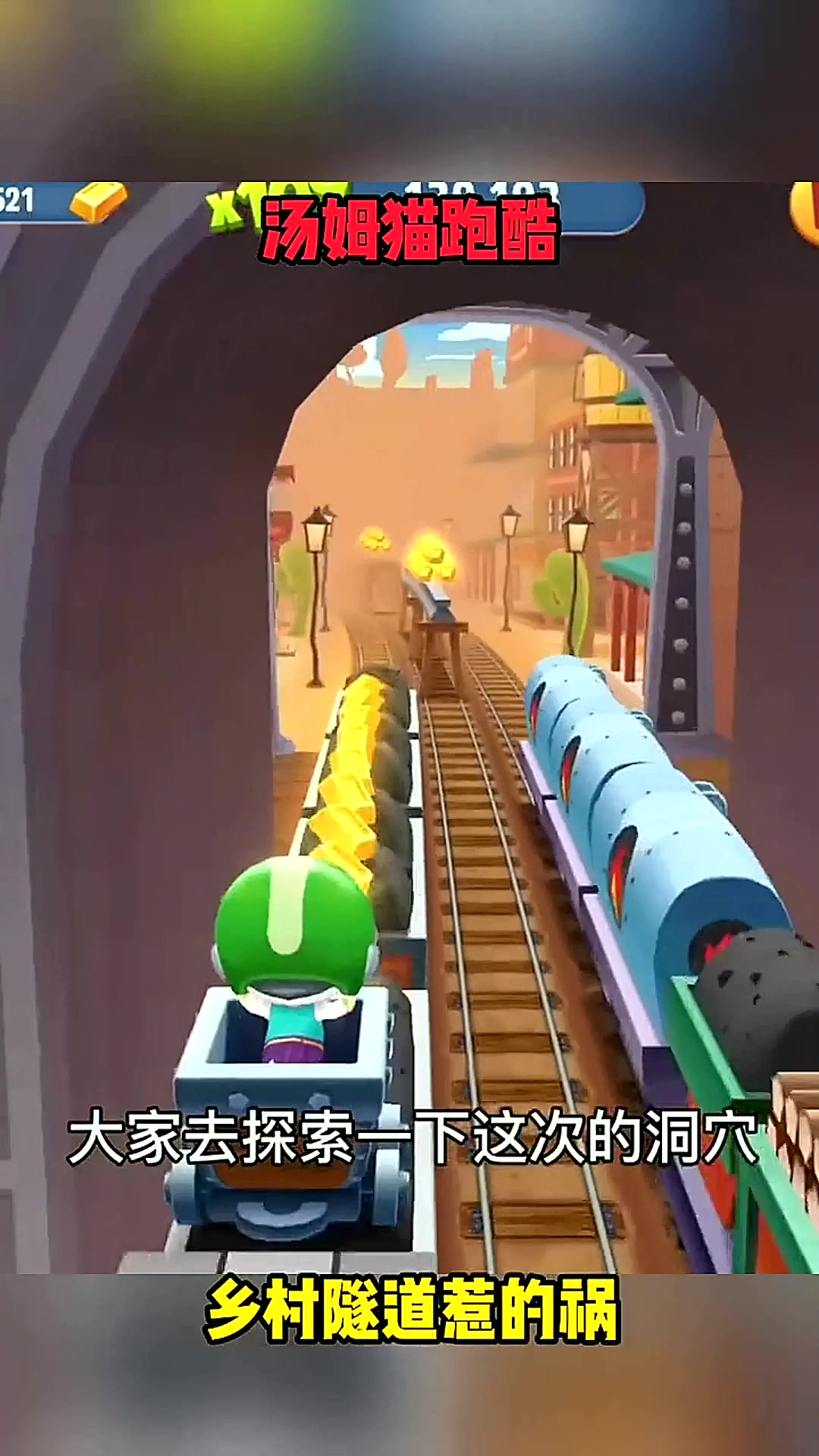 汤姆猫跑酷:与浣熊的赛跑大赛,救安吉!