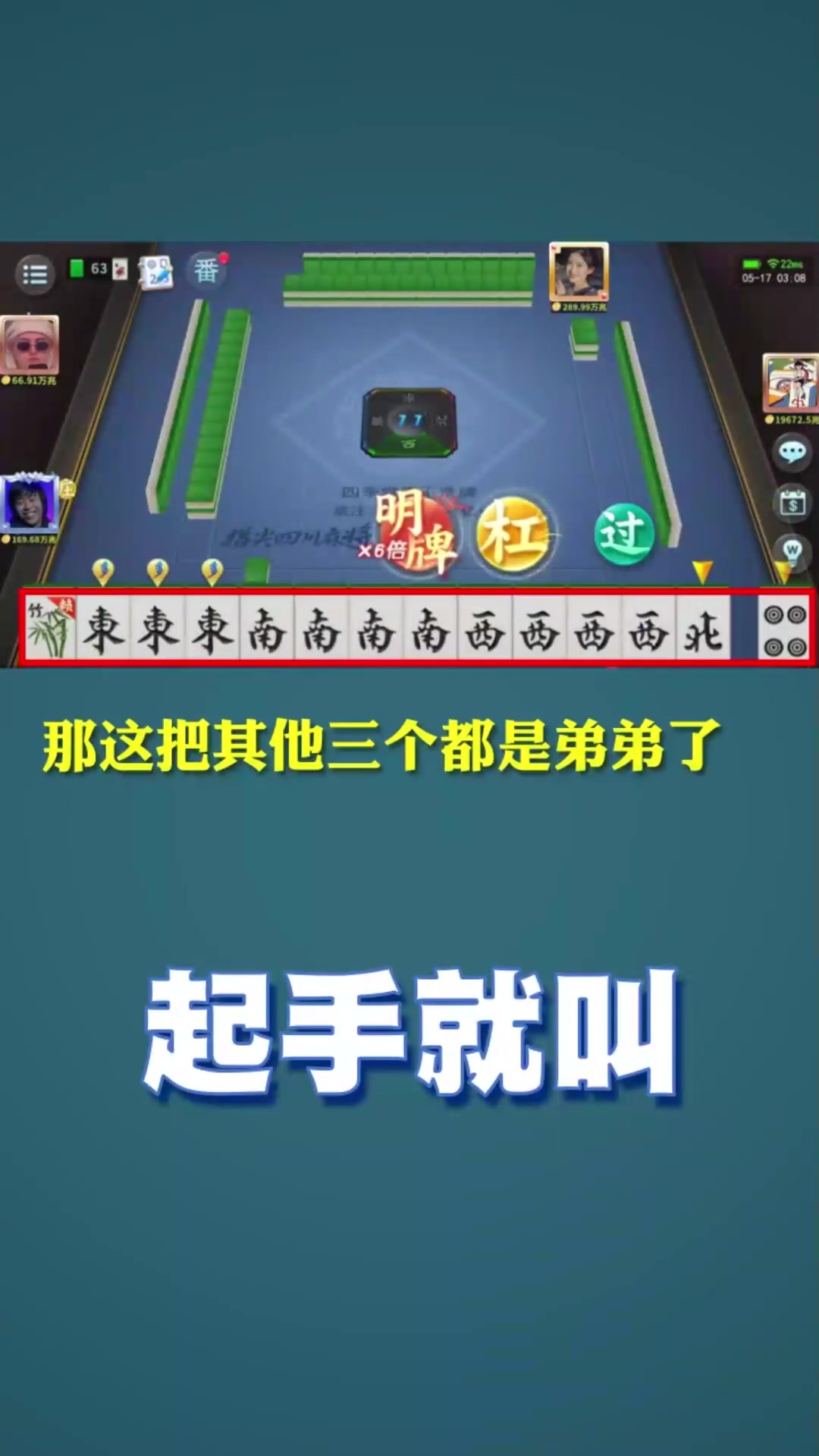 指尖四川麻将:这把牌很大