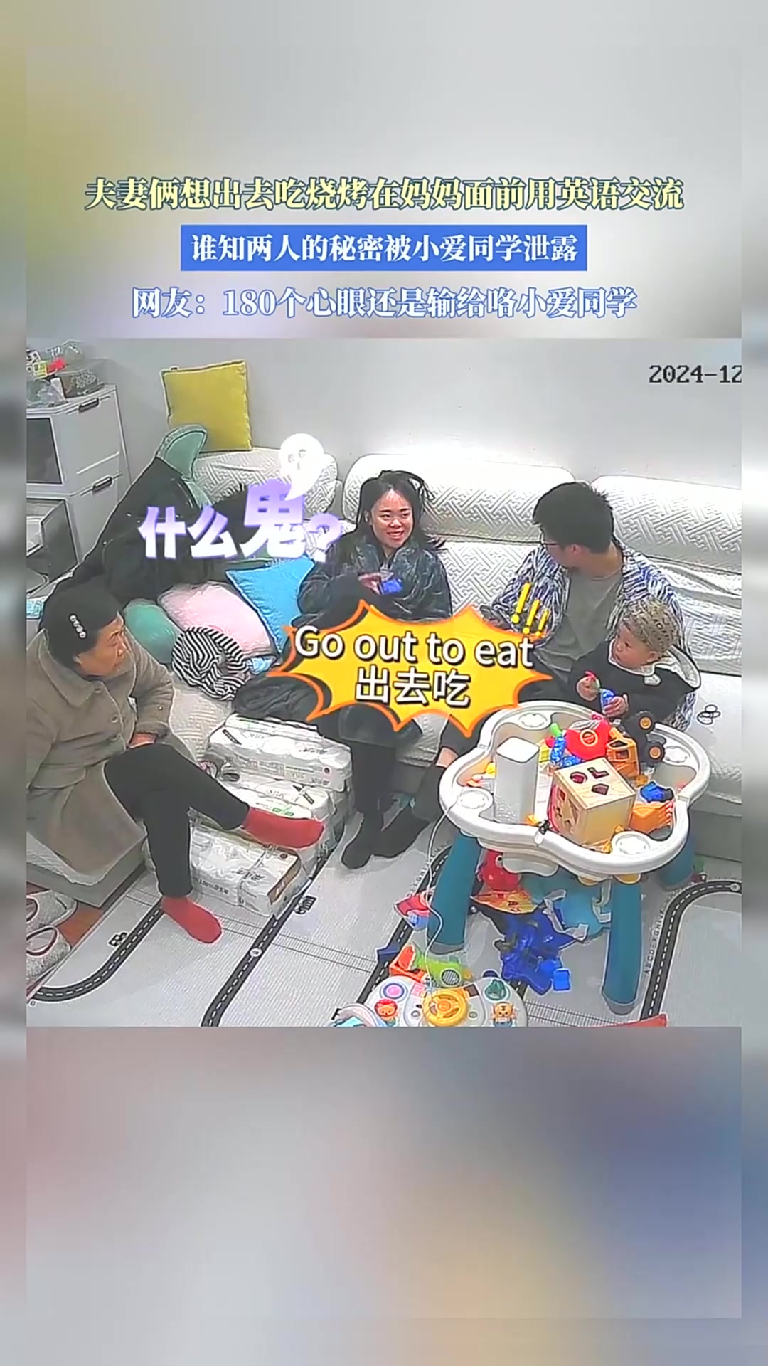 夫妻俩想出去吃烧烤在妈妈面前用英语交流,谁知秘密被小爱同学泄