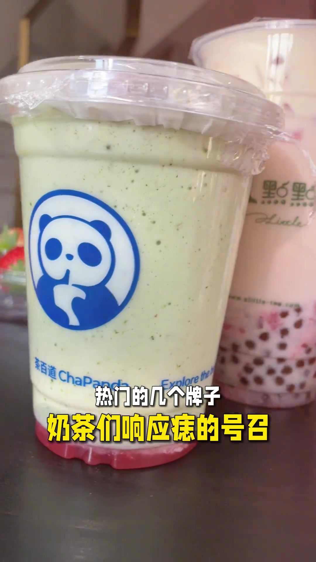 搞一批网上很火的草莓奶茶喝喝