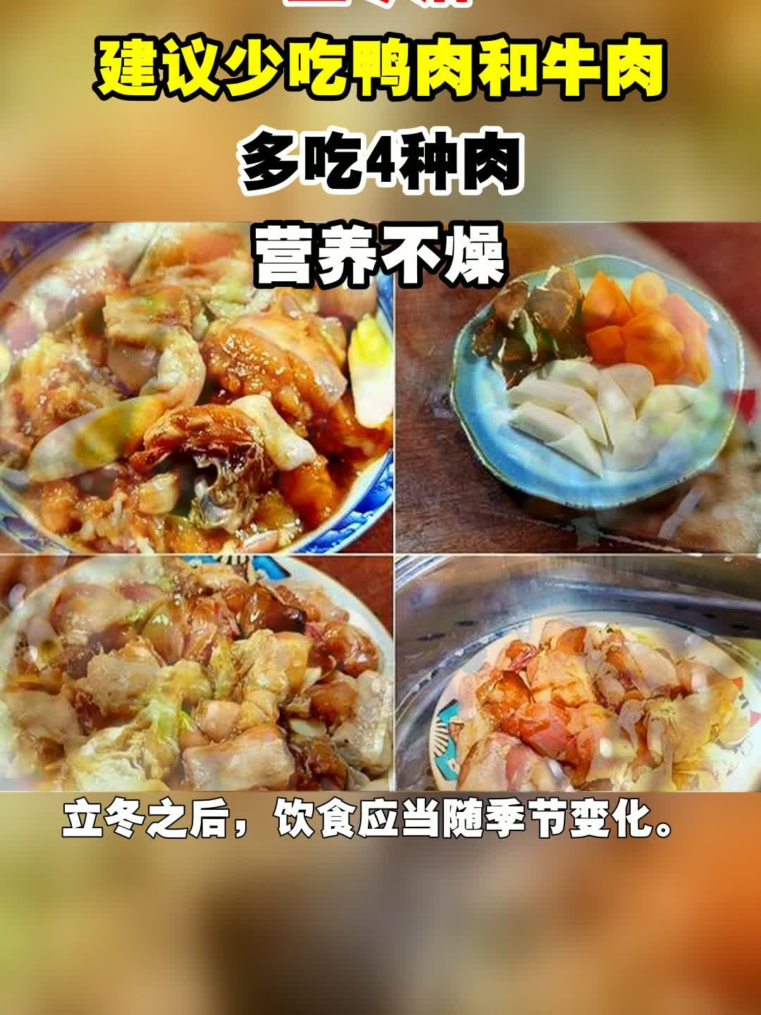 立冬后,建议少吃鸭肉和牛肉,多吃4种肉,营养不燥,为寒冬储能