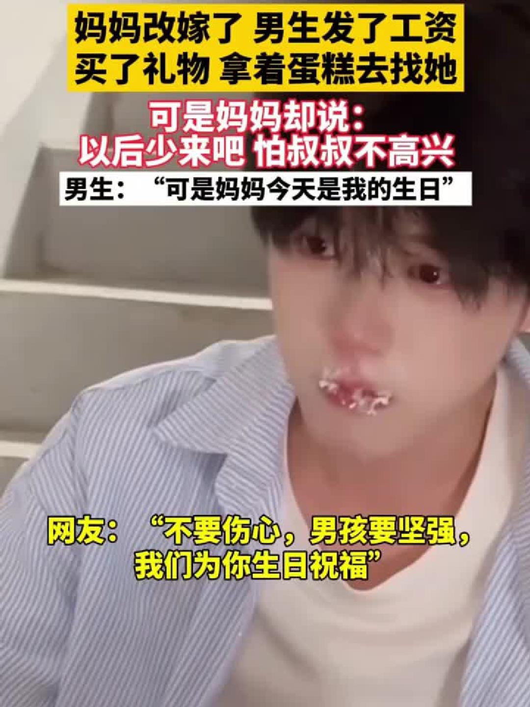 男生带礼物蛋糕探望改嫁母亲却遭冷遇