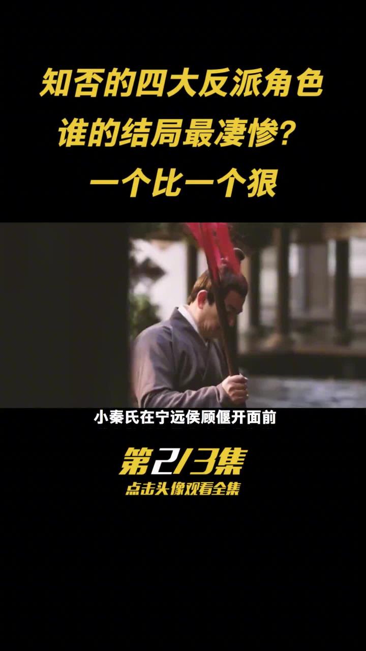 知否中大女反派小说结局:朱曼娘未死康姨妈入狱小秦氏命运揭秘