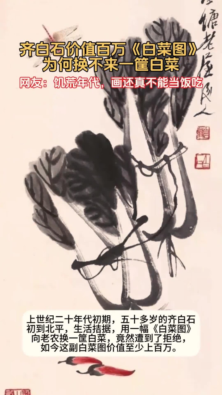 齐白石价值百万《白菜图》换不来一筐白菜,网友:画不能当饭吃