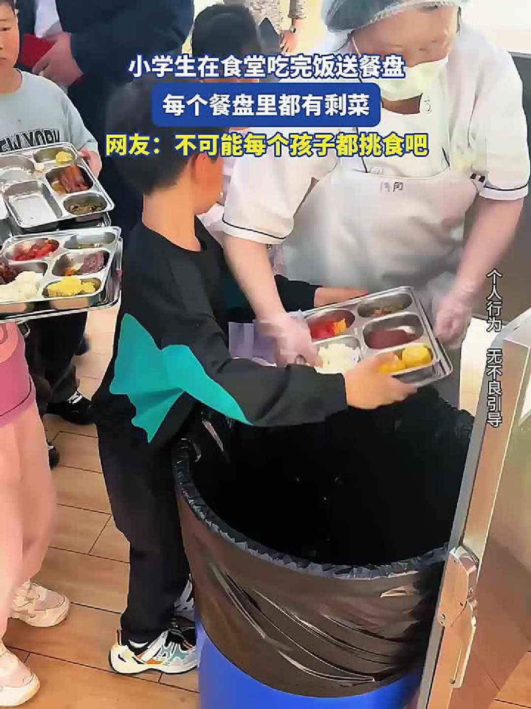 #社会#小学生食堂送餐盘全剩菜，网友质疑不是挑食的事