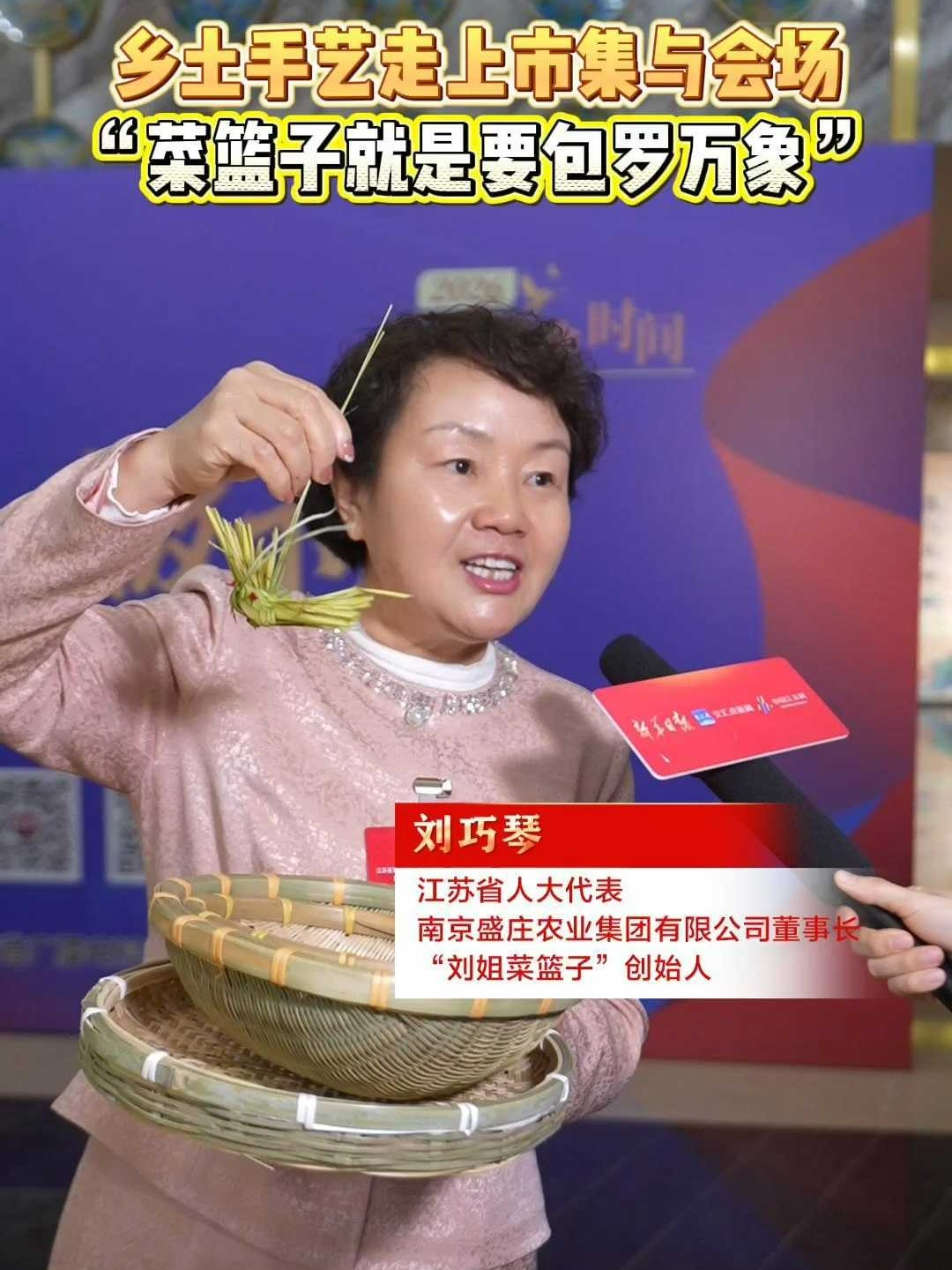 两会微镜头丨 乡土手艺走上市集会场，“菜篮子就是要包罗万象”