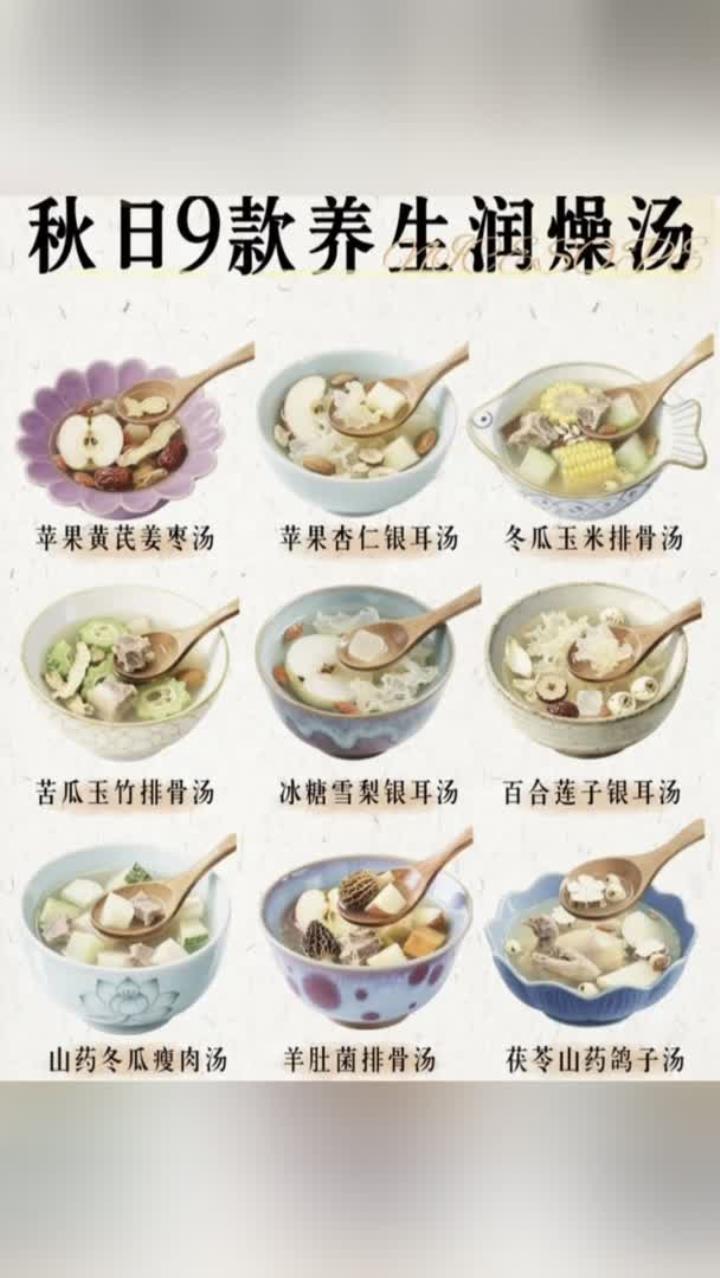 秋天多喝9款养生润燥汤(附食谱)