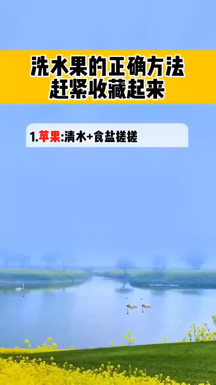 洗水果的正确方法赶紧收藏起来