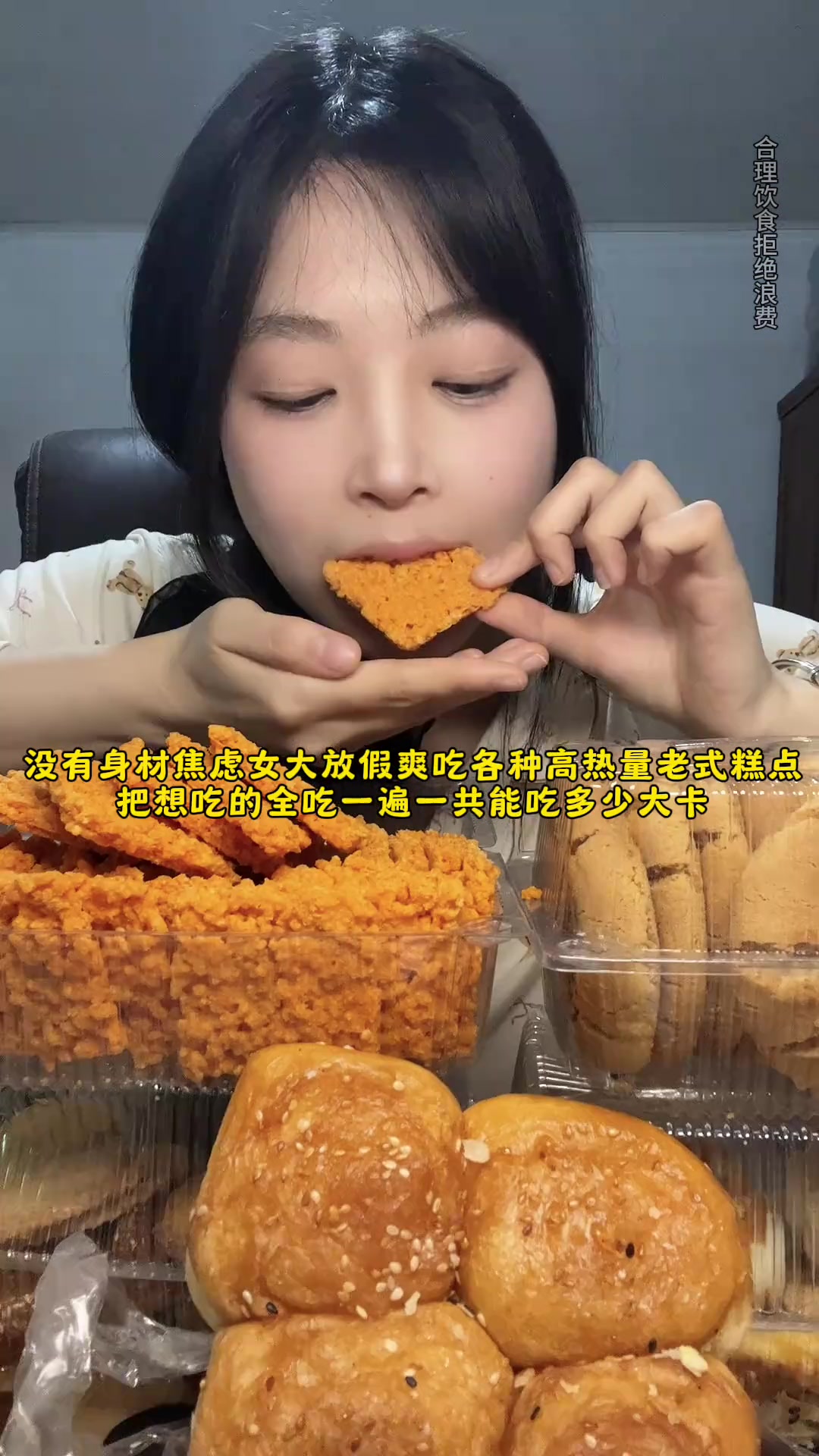 有多少人想不看热量爽吃一顿老式糕点啊煮波先替你们吃了虽然热量都好高但是真的很爽啊！！