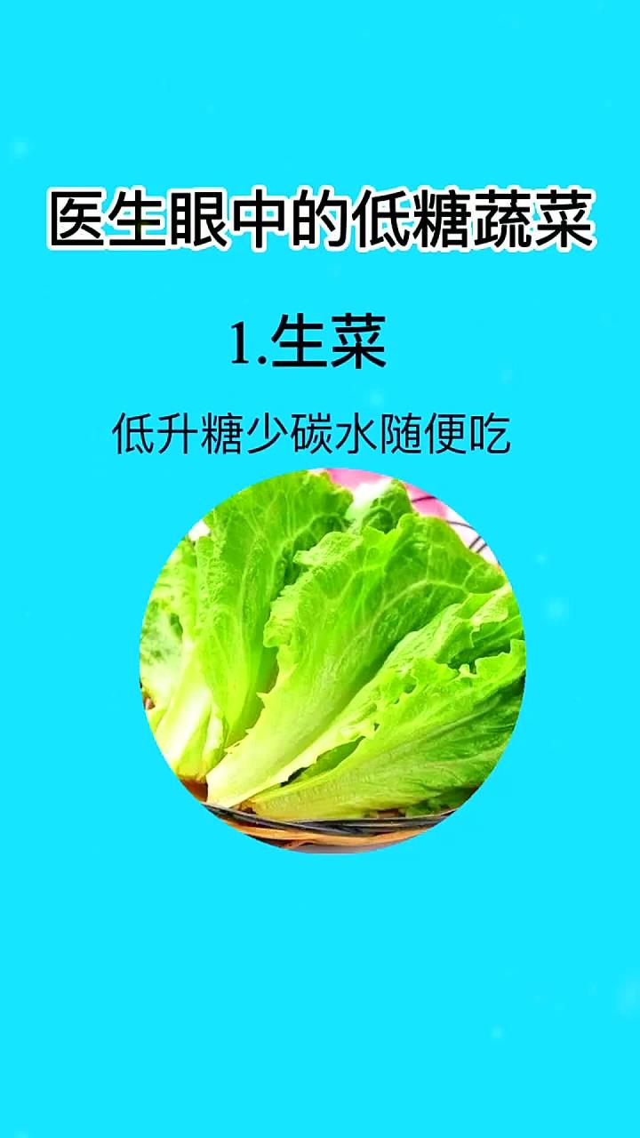 对身体好的食物要多吃 食物 蔬菜 控糖 饮食