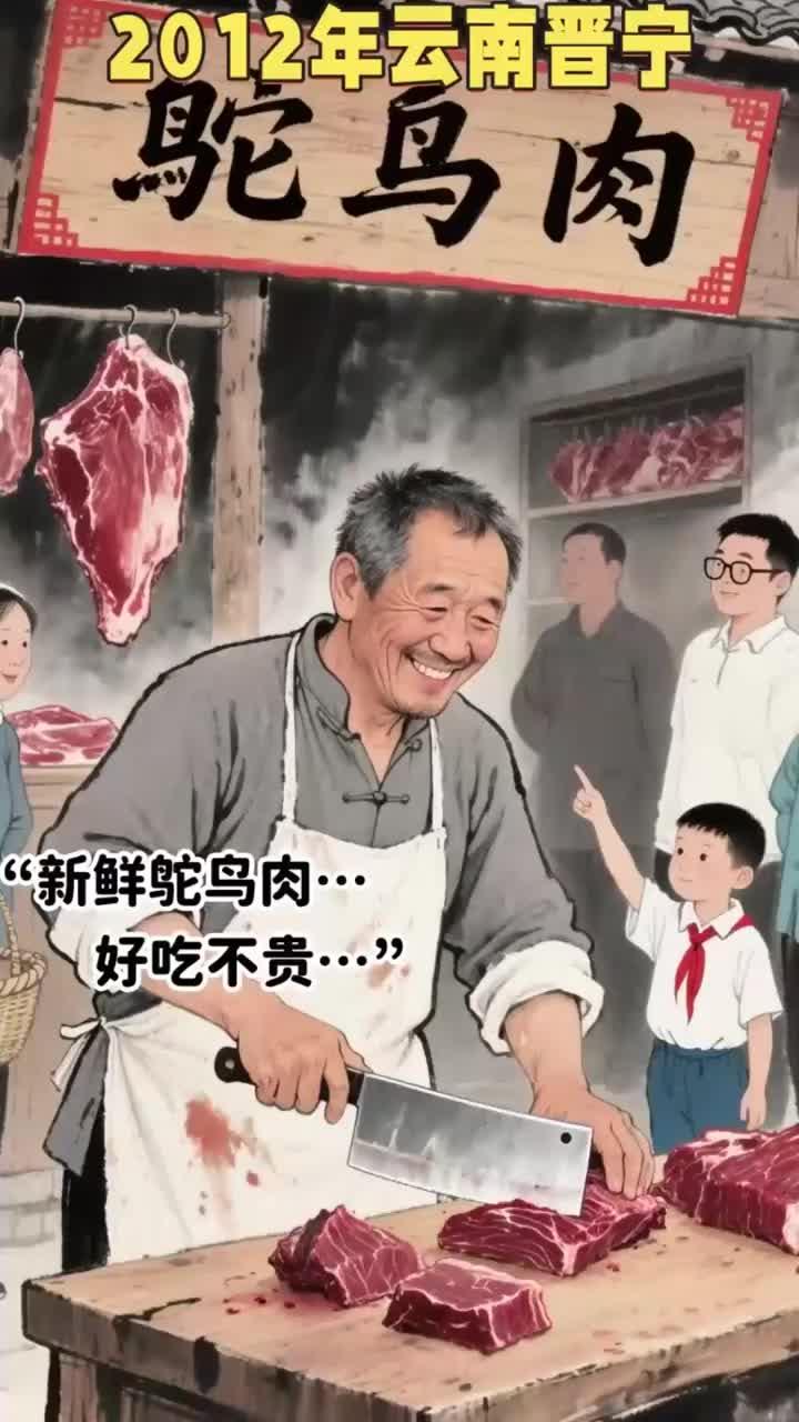 普法案例:云南鸵鸟肉事件
