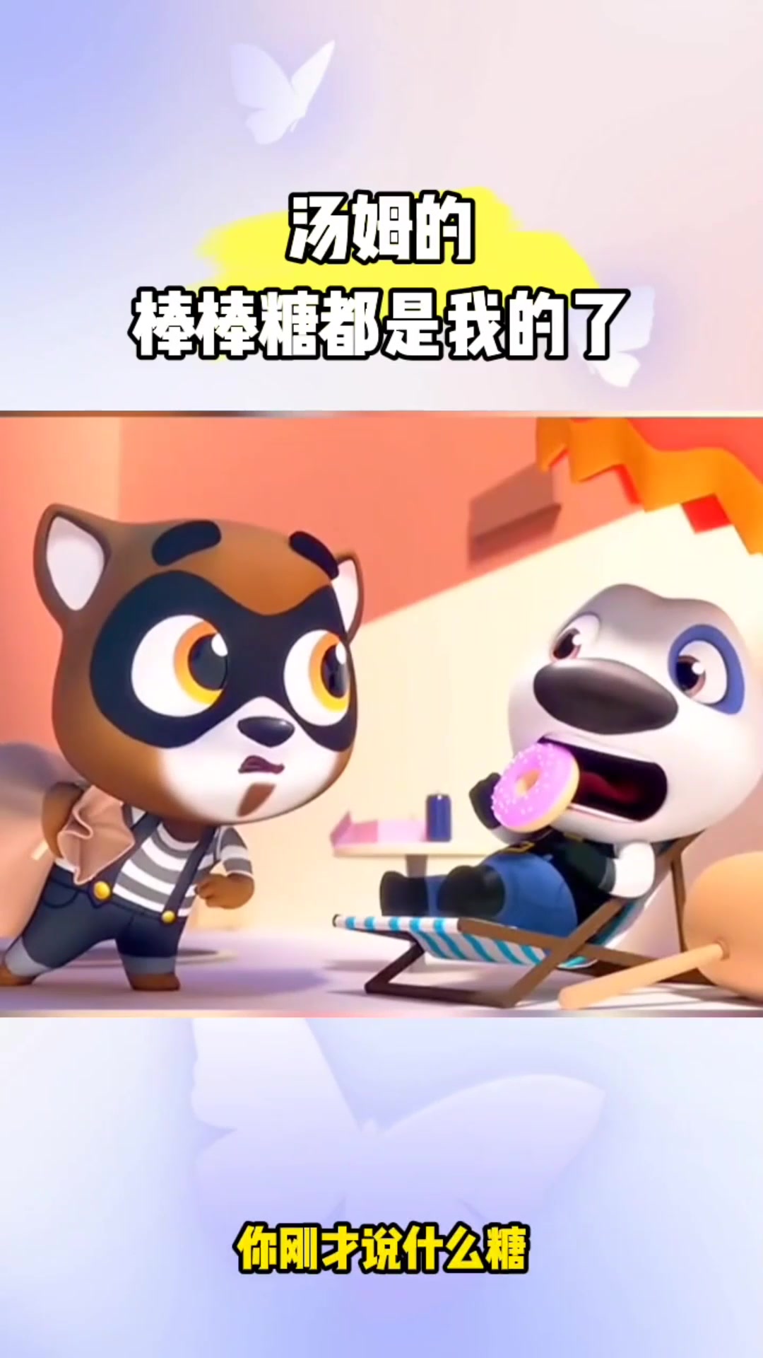 汤姆猫跑酷:今日探险,寻找隐藏浣熊!