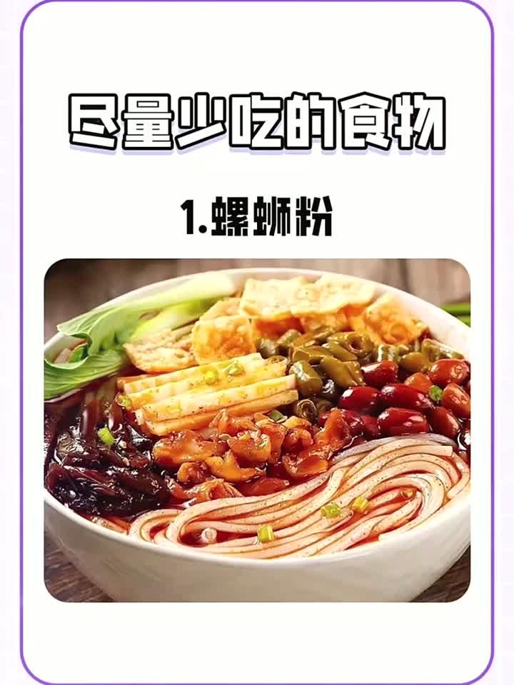 健康养生小秘诀,这五种食物尽量少吃