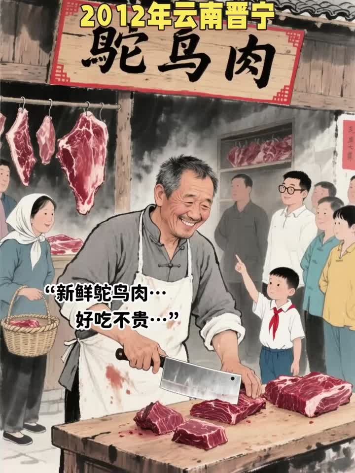 云南鸵鸟肉事件