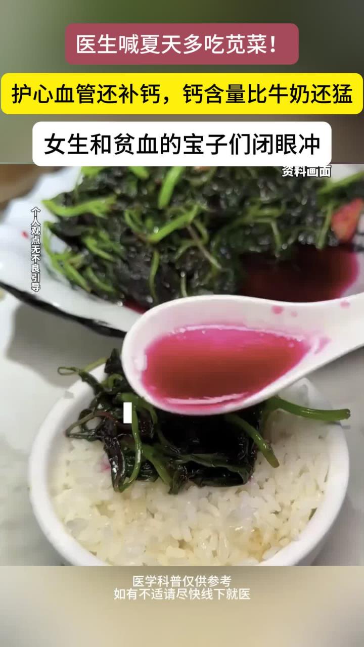 健养笔记：医生建议：夏天多吃苋菜，能保护心血管钙含量比牛奶还高