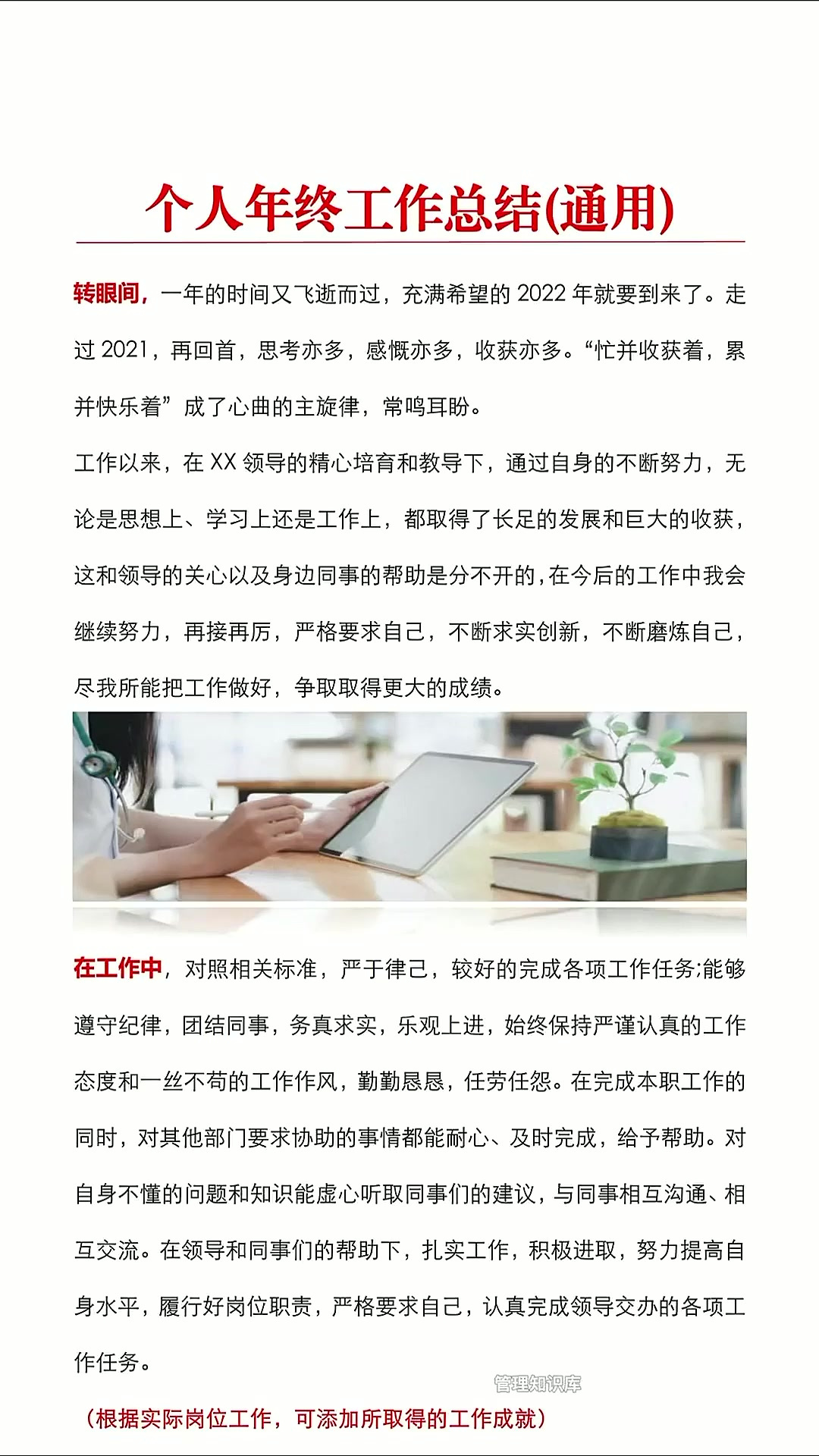 个人年终工作总结