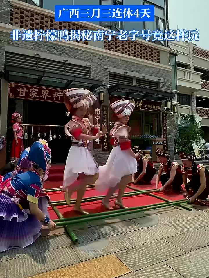 广西三月三连休4天,民族风拍照,非遗柠檬鸭揭秘南宁老字号竟这