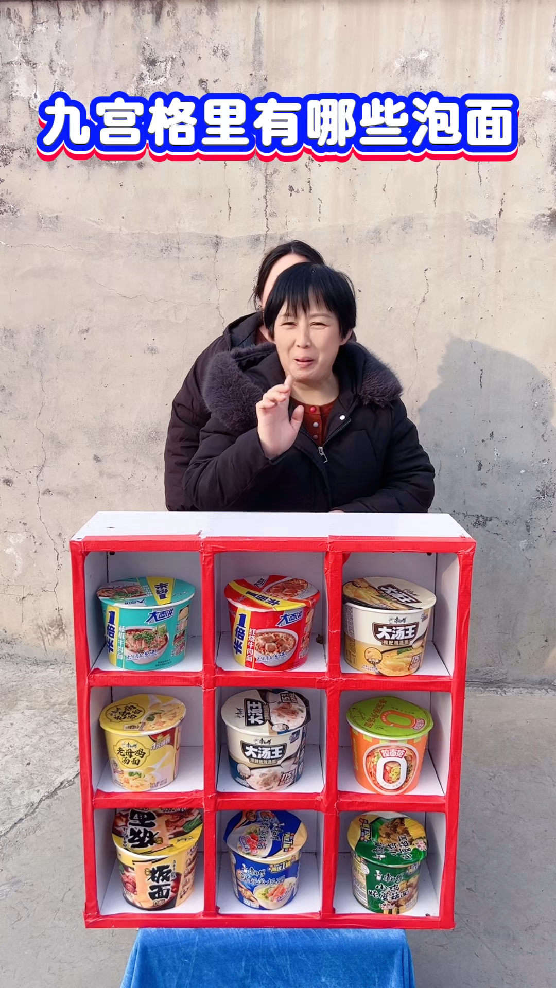 九宫格里有哪些口味的泡面?