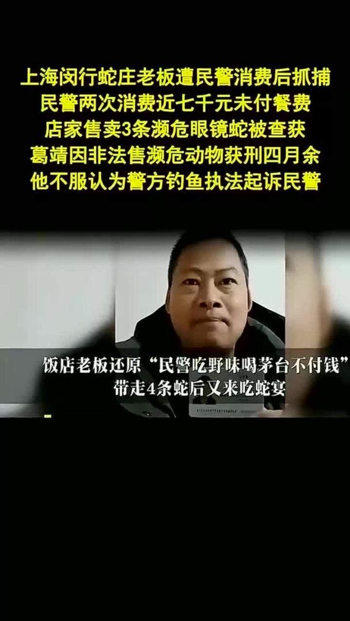民警吃野味不付钱反抓人涉嫌钓鱼执法 - 法律解读 (2)