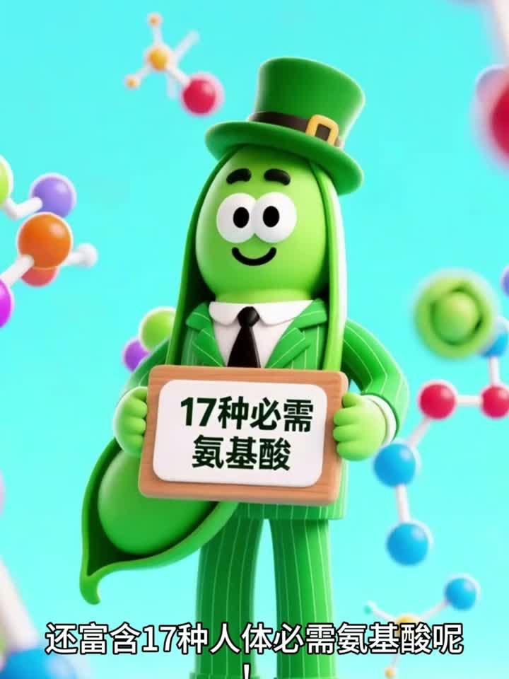 我是甜豆我可是蔬菜界的蛋白质小冠军