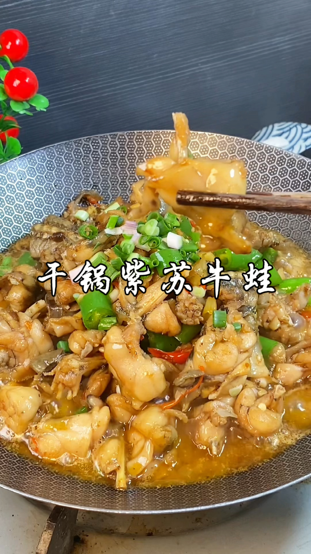分享湖南特色干锅紫苏牛蛙家常做法,做出来香辣入味,开胃又下饭