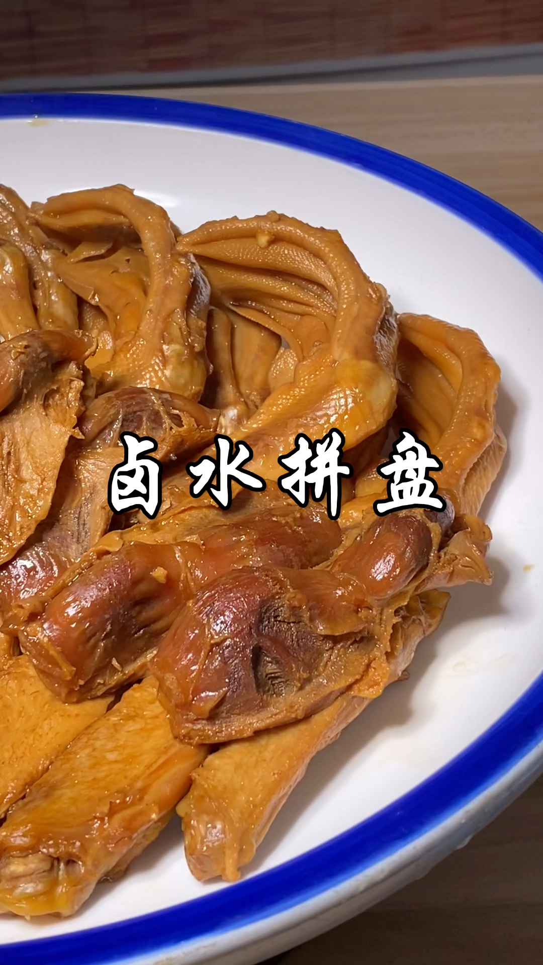 一个电饭煲就可以完美复刻正宗潮汕卤水拼盘,卤香味十足超级好吃