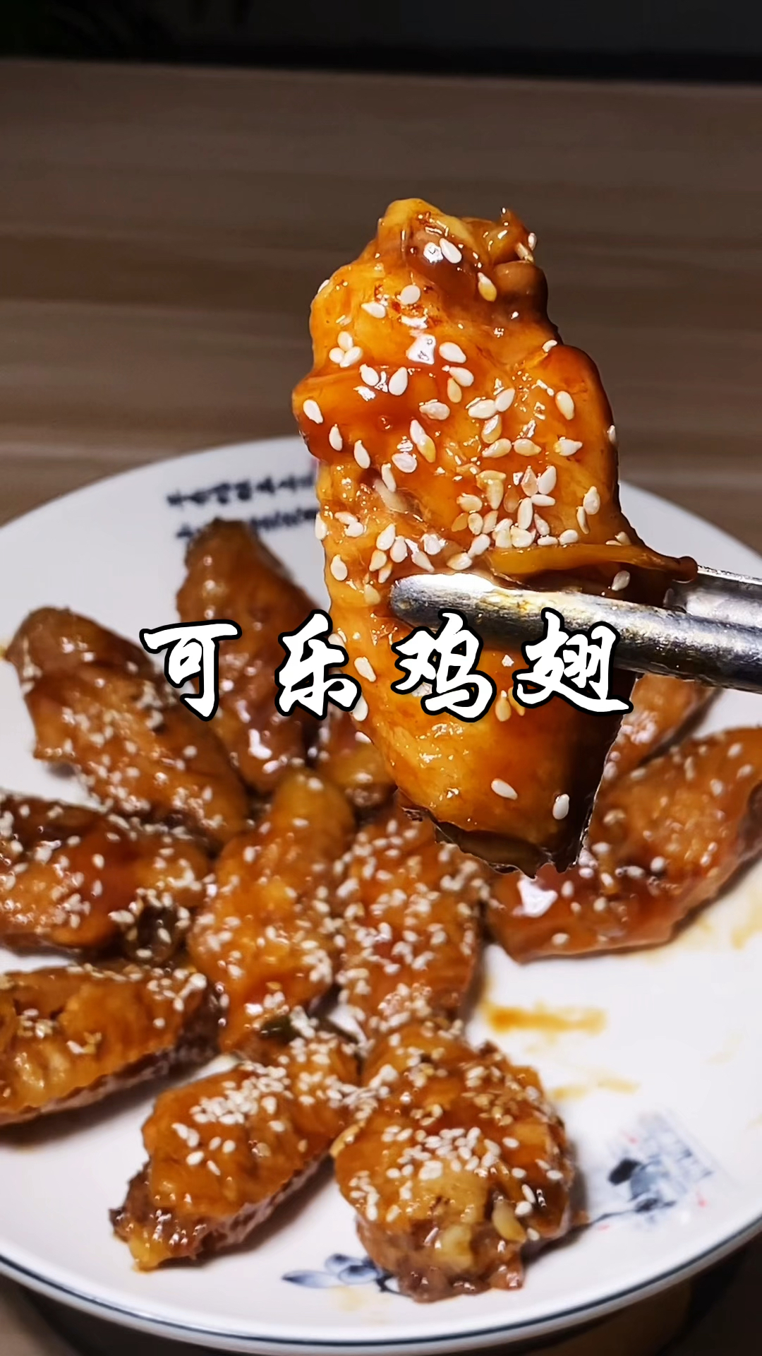 厨师长分享“可乐鸡翅”家常做法，不腥不柴，甜香入味超好吃