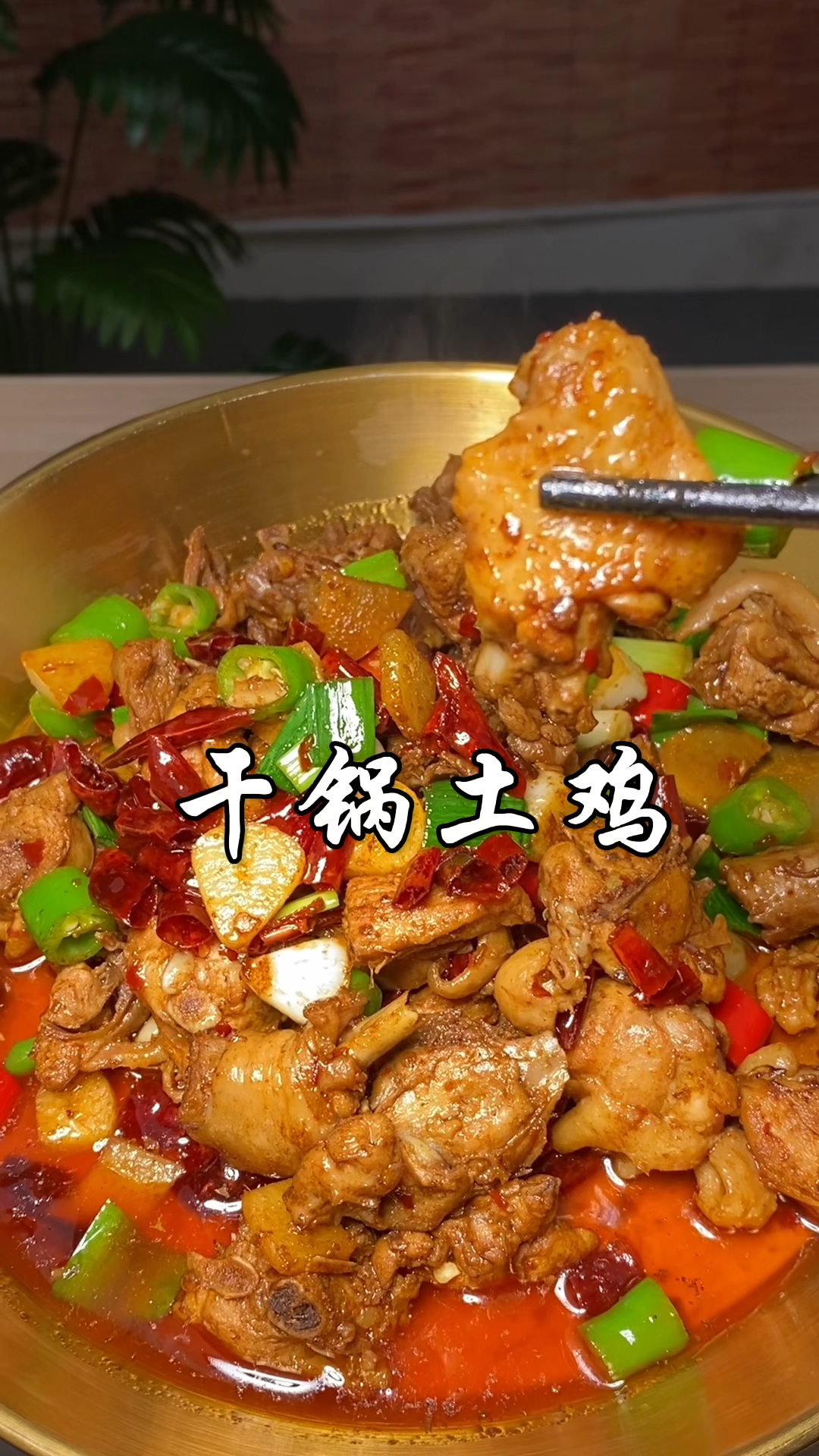 大厨分享经典湘菜干锅土鸡做法，干香入味香辣过瘾，好吃开胃下饭