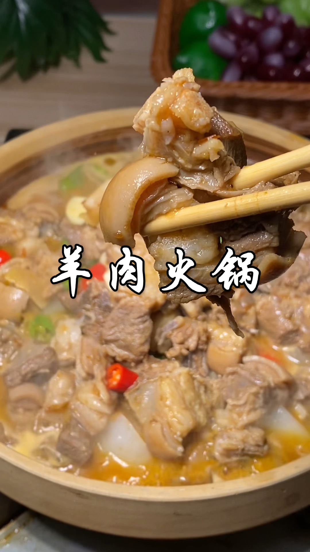 做羊肉火锅只要掌握这几个技巧，保证做出来的羊肉比饭店还要好吃