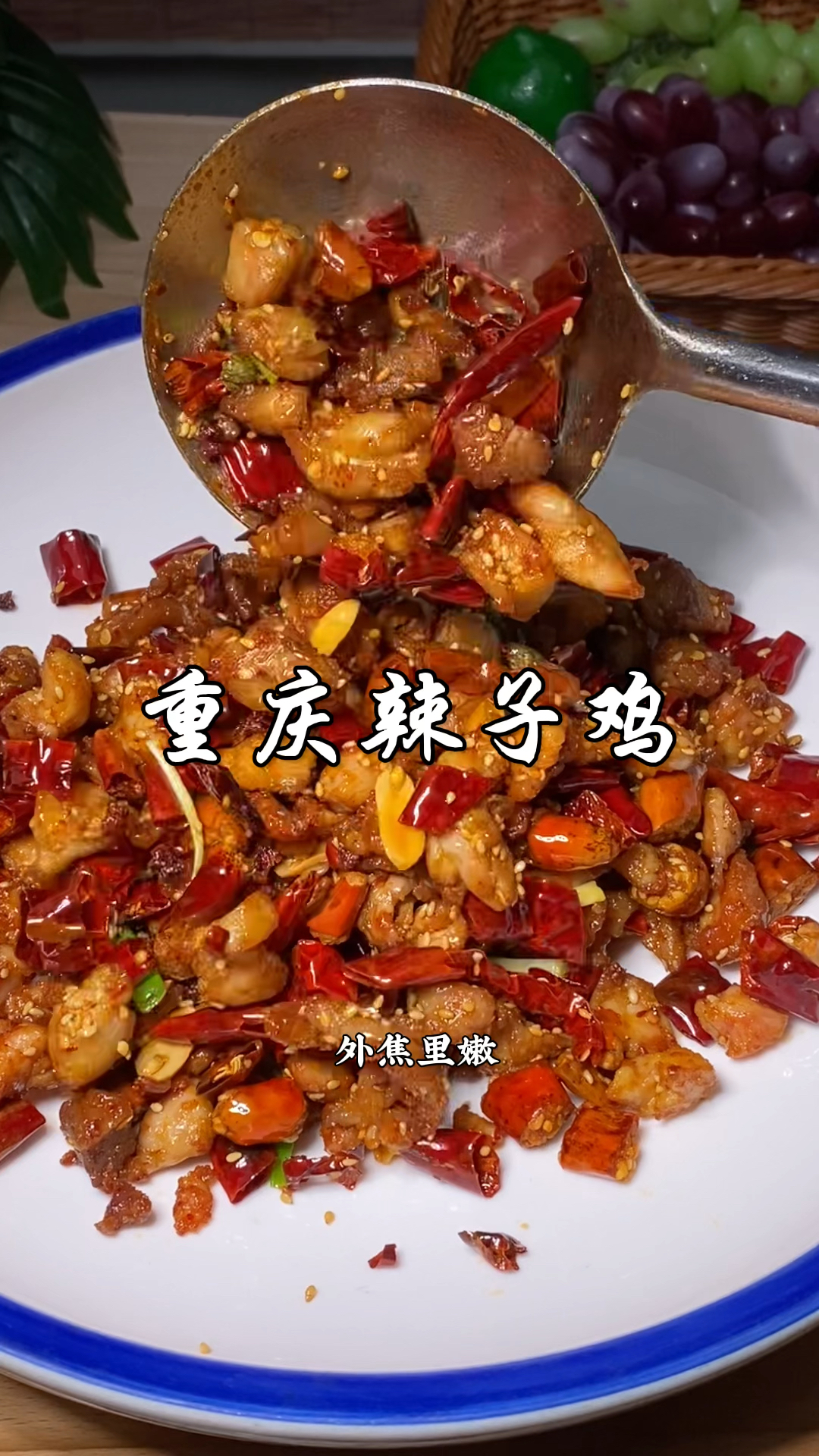 正宗重庆辣子鸡做法，不用出门在家也能轻松做出饭店里面的味道